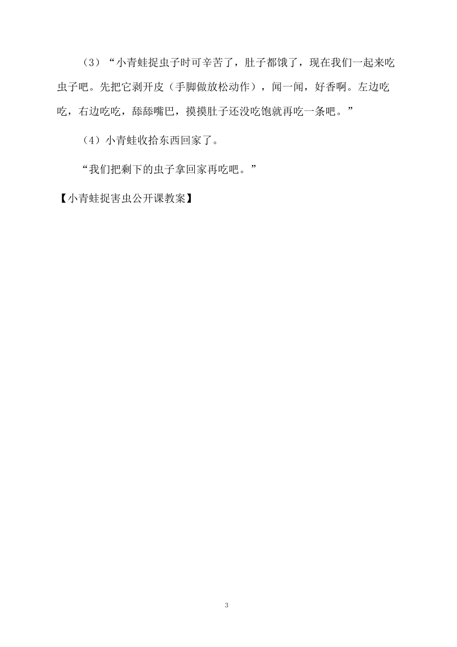 小青蛙捉害虫公开课教案.docx_第3页