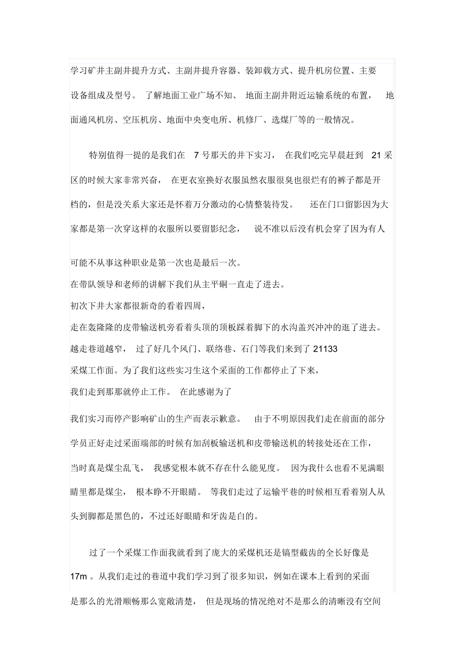 暑假采矿认识实习报告.doc_第2页