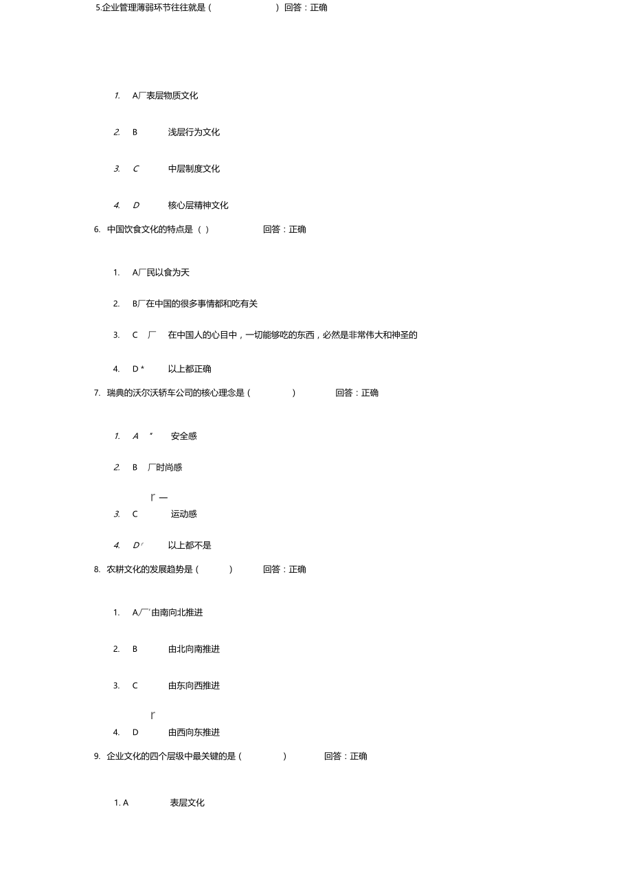 时代光华企业文化建设答案3套答案.doc_第3页