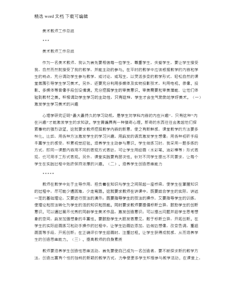 2021年美术教师工作总结.doc_第1页