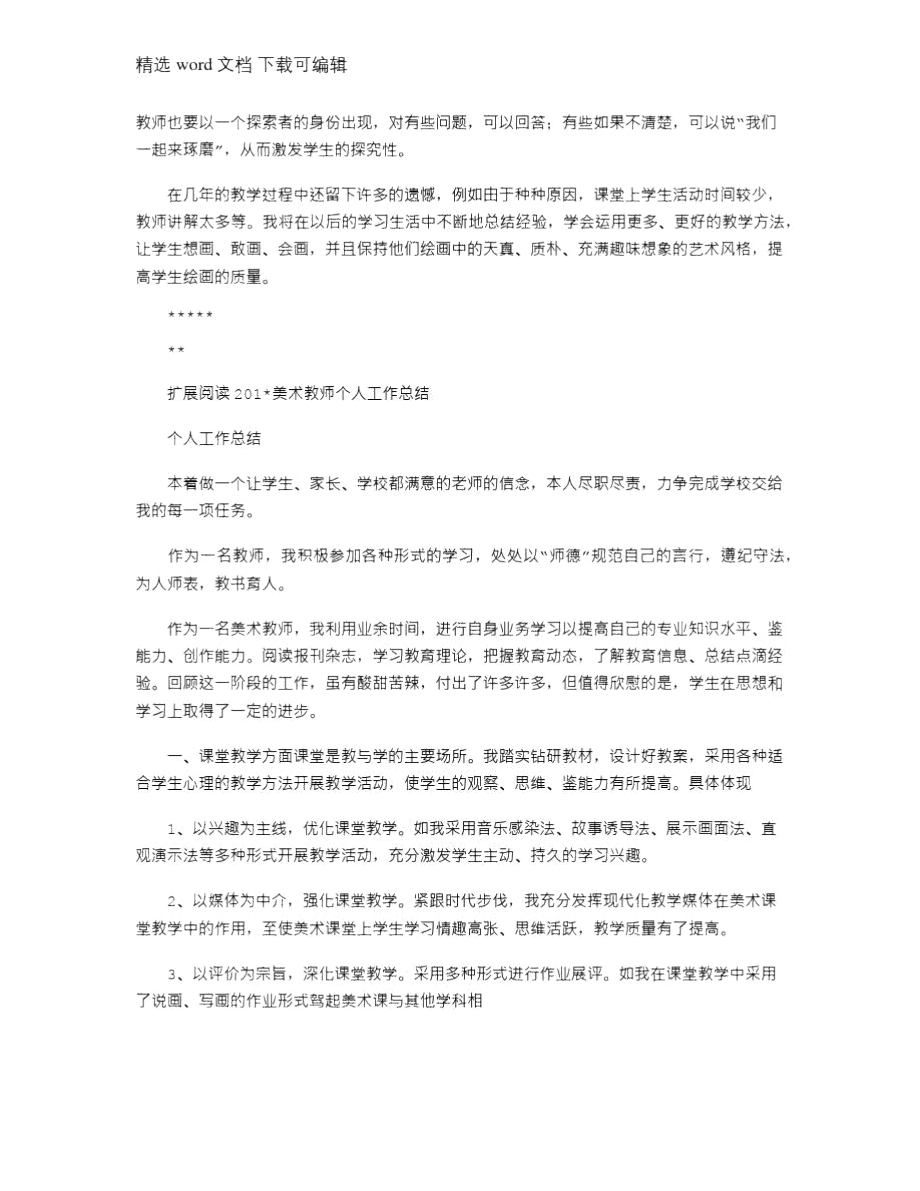 2021年美术教师工作总结.doc_第2页