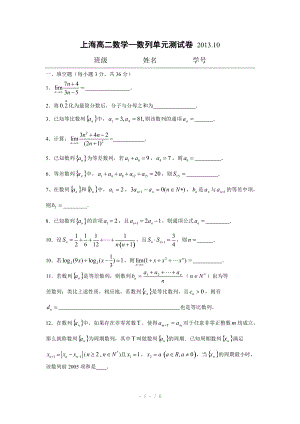 上海高二数学-数列单元测试卷Word版.doc