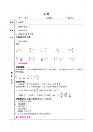 六年级分数乘法讲义.docx