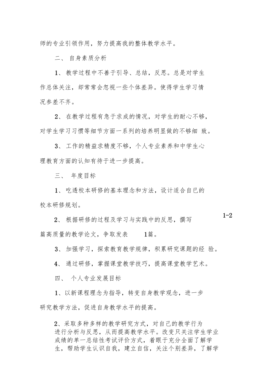 教育机构教师个人工作计划.doc_第2页