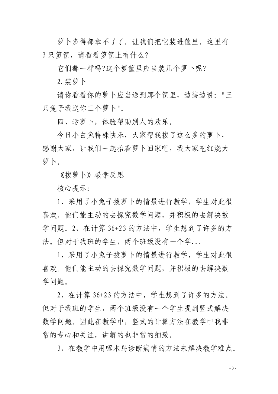 幼儿园小班数学课教案《拔萝卜》含反思.docx_第3页