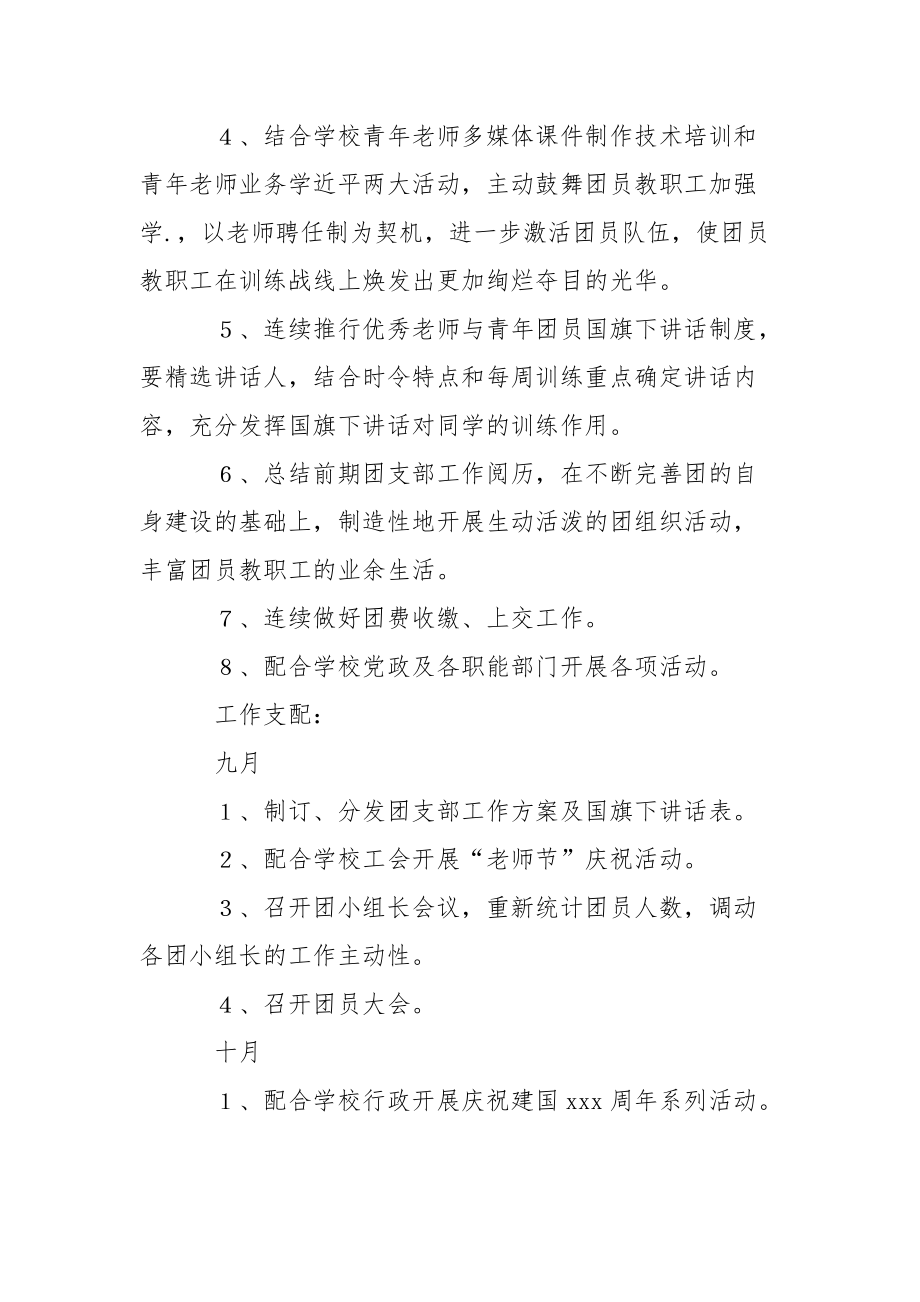 小学团支部工作计划模板格式.docx_第2页