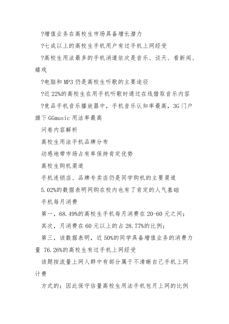 202_年高校生手机用法惯调研报告.docx_第2页