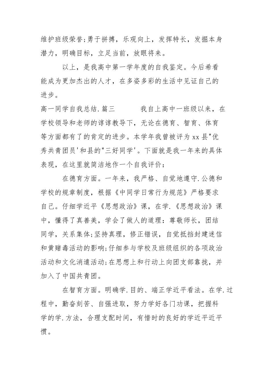 202_年高一学生自我总结的.docx_第3页