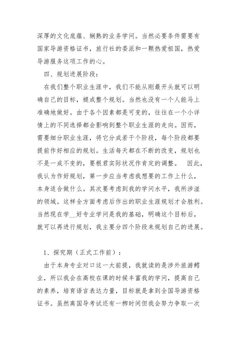 202_年导游职业规划书.docx_第3页