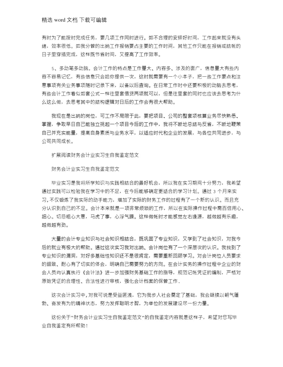 2021年财务会计见习生总结.doc_第2页