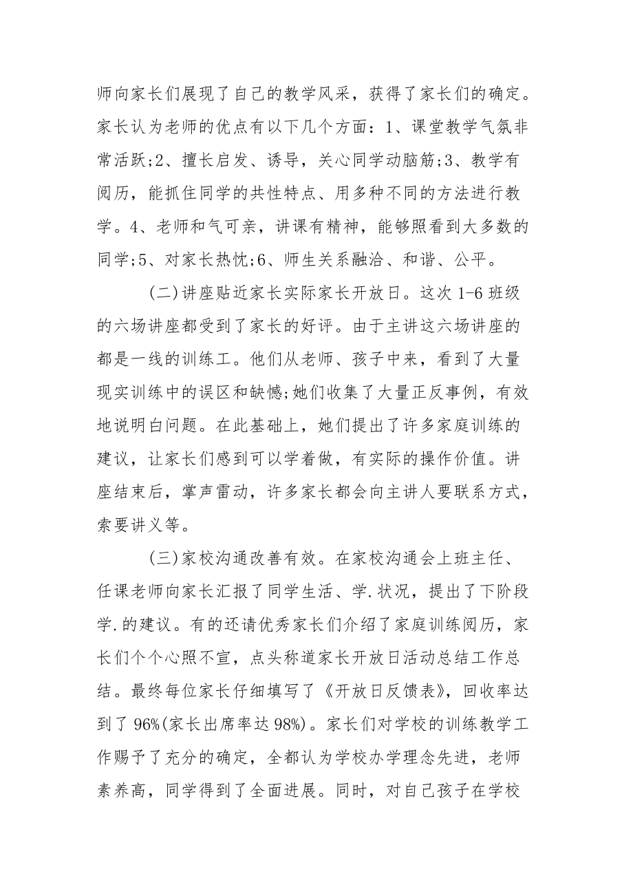 202_年开放日的活动总结.docx_第2页