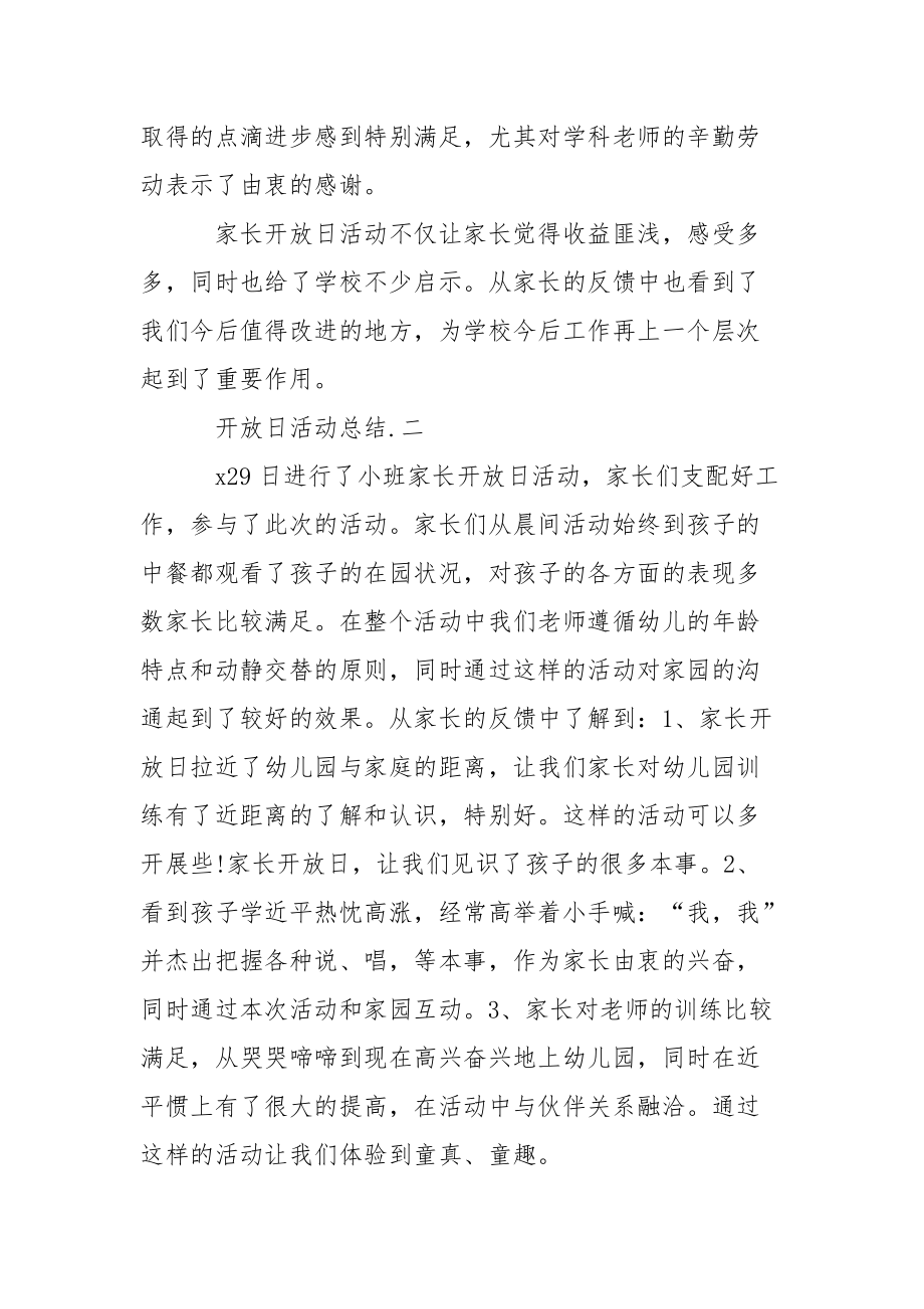 202_年开放日的活动总结.docx_第3页