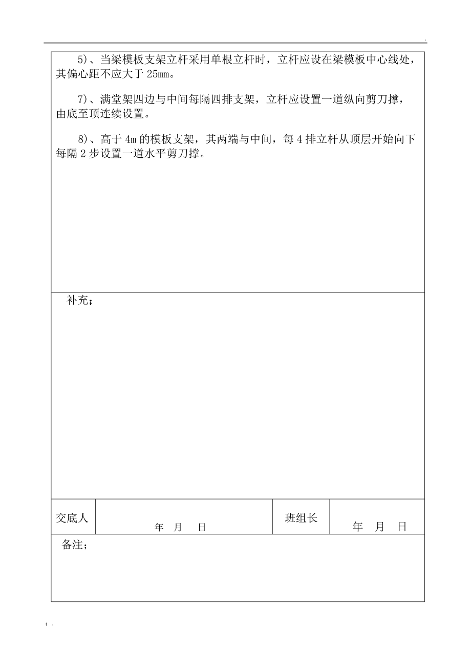 内架搭设技术交底.docx_第2页