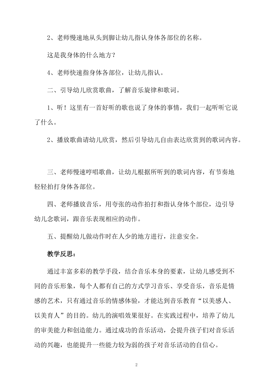 小班音乐律动《我的身体》教案.docx_第2页