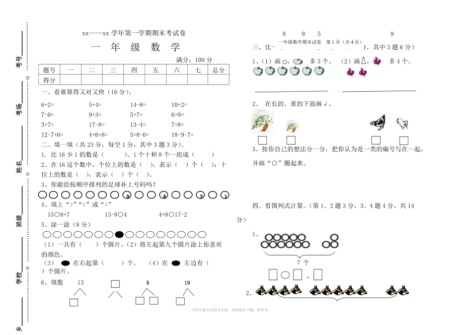 一年级数学第一学期期末考试题及答案.doc_第1页