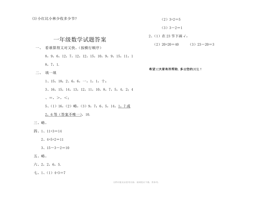 一年级数学第一学期期末考试题及答案.doc_第3页