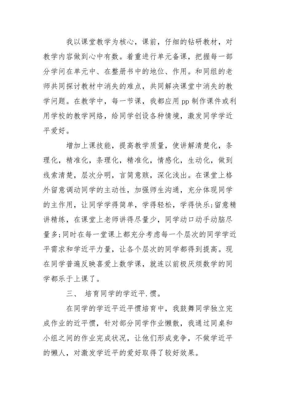 202_年学期教学的工作总结.docx_第2页