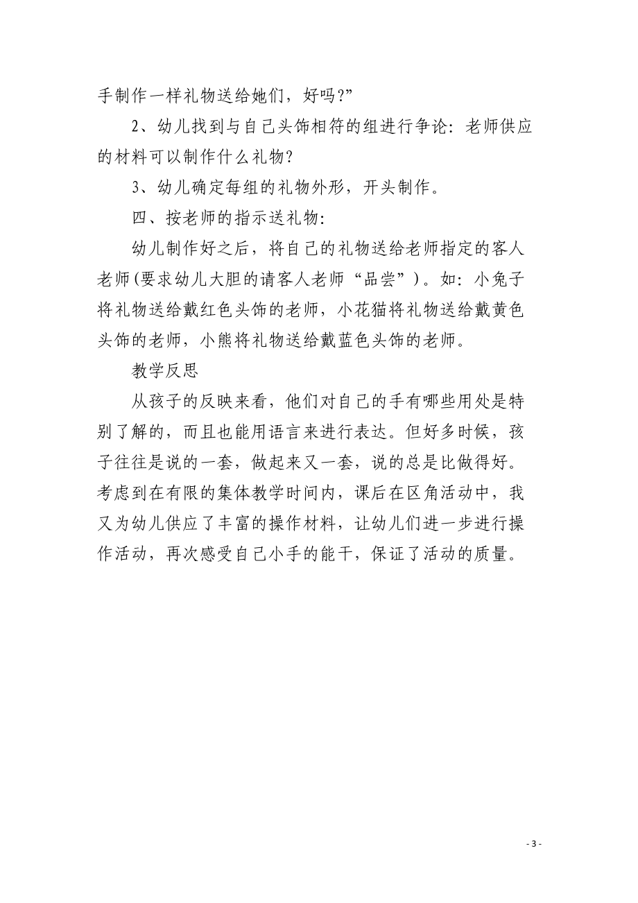 幼儿园小班社会课教案《技能活动按指示做》含反思.docx_第3页