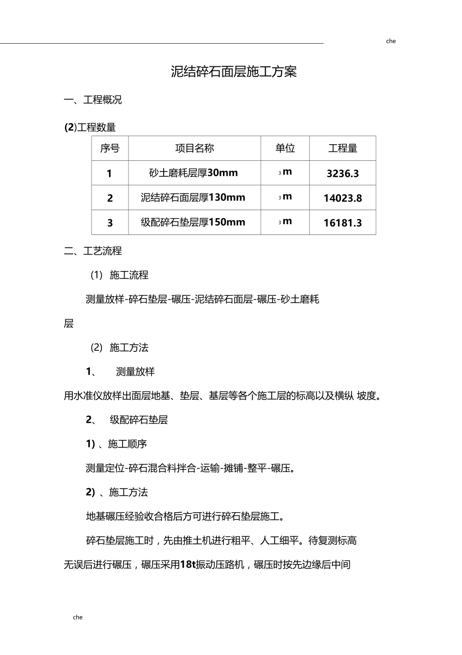 施工方案-泥结碎石面层施工方案.doc_第1页