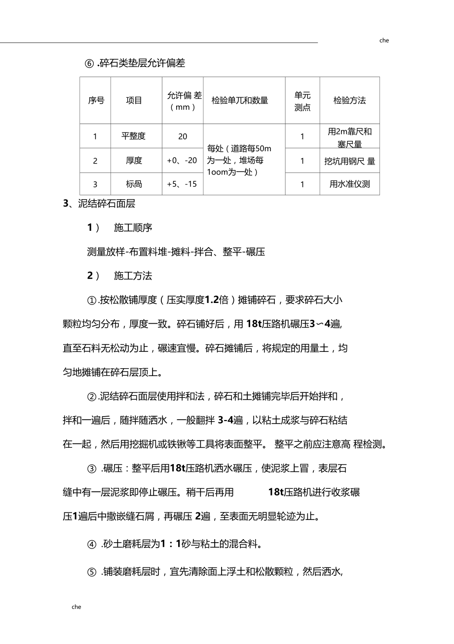 施工方案-泥结碎石面层施工方案.doc_第3页