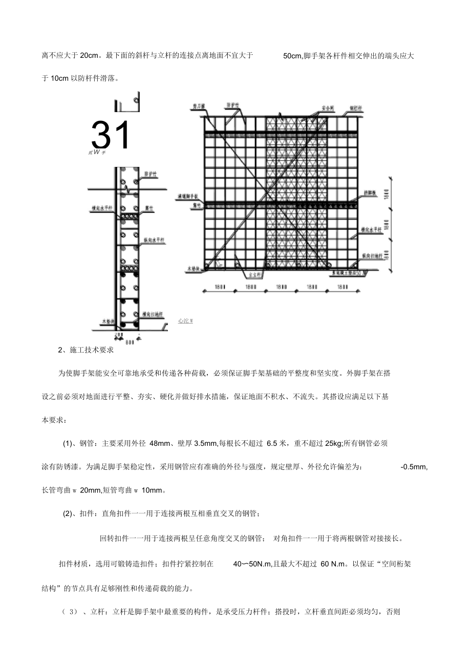 脚手架搭设专项施工方案—清平磷矿厂房.docx_第3页