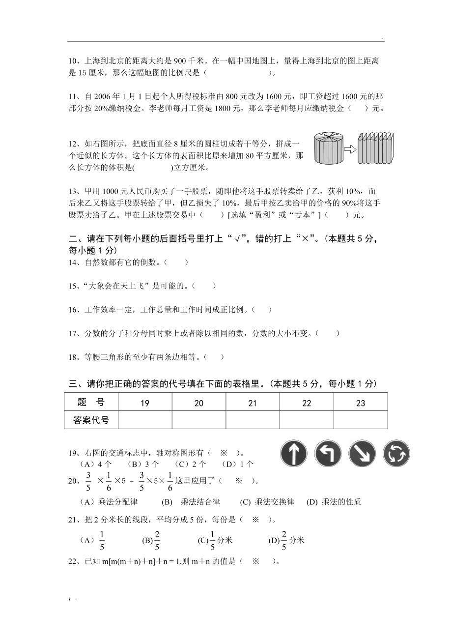 六年级数学毕业试卷附答案.docx_第2页