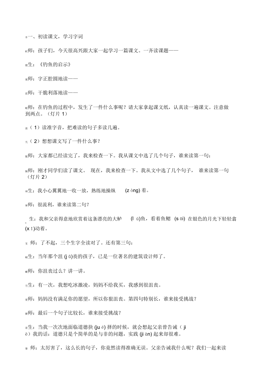 整理钓鱼的启示.doc_第1页