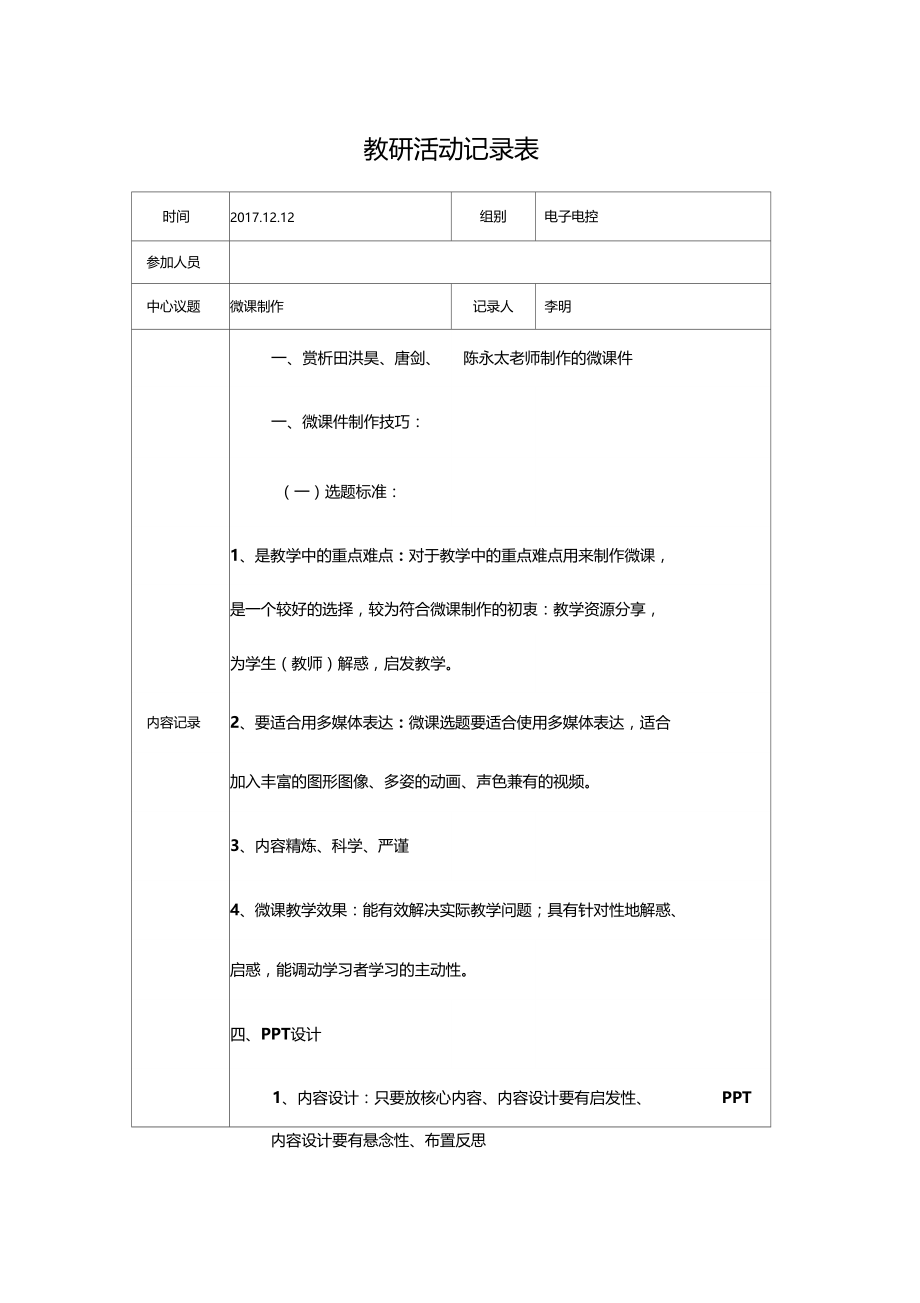 教研活动记录表微课制作.doc_第1页