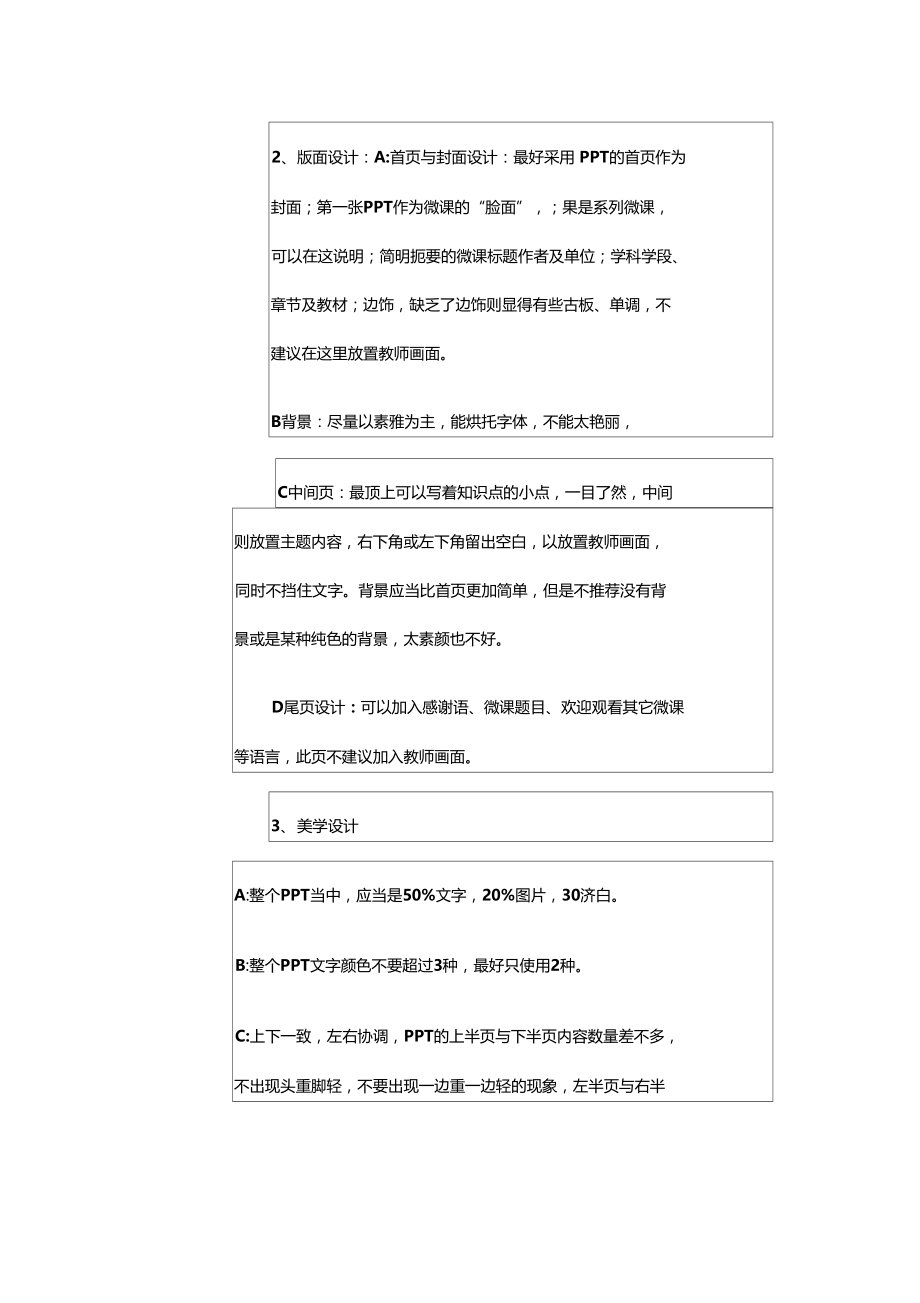 教研活动记录表微课制作.doc_第2页