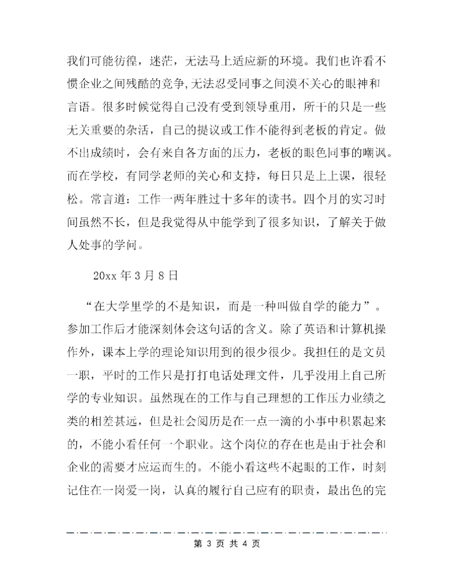 大学生文员实习日记例文.doc_第3页