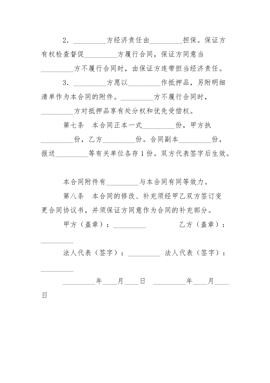 202_年房地产联合开发协议.docx_第3页