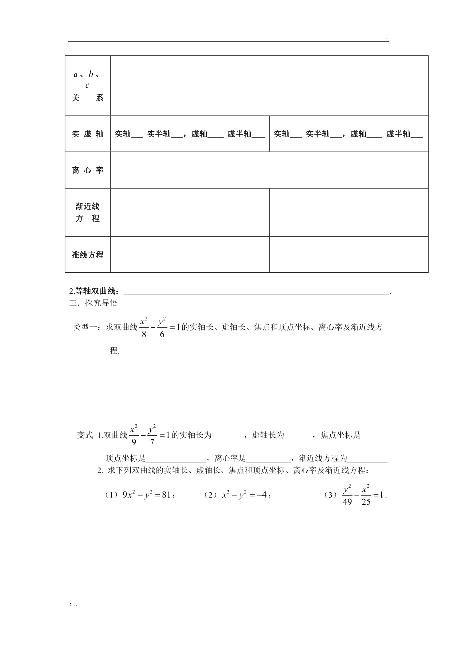 双曲线(2).docx_第2页