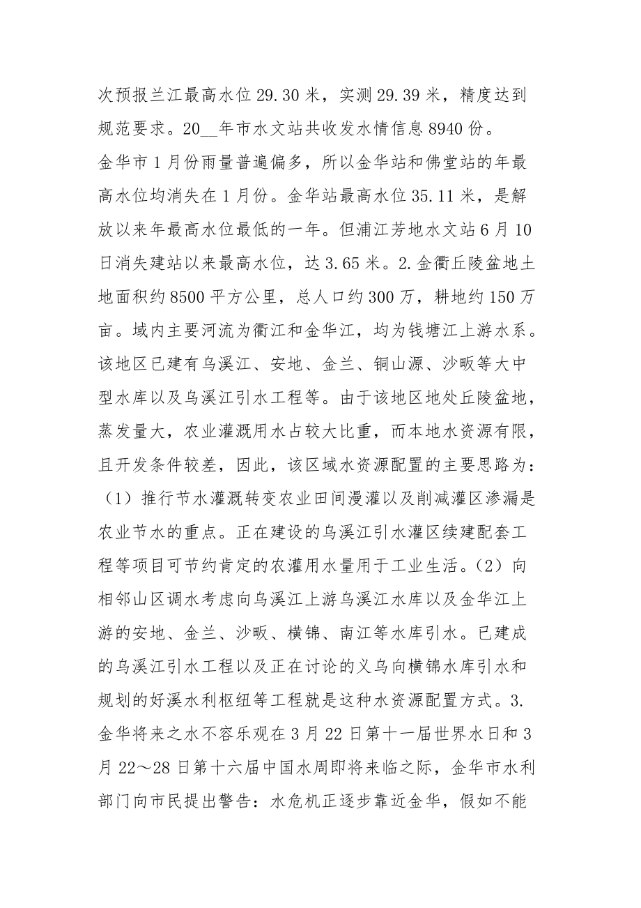 202_年水利专业同学实报告.docx_第2页