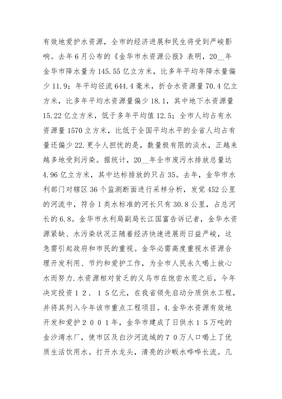 202_年水利专业同学实报告.docx_第3页