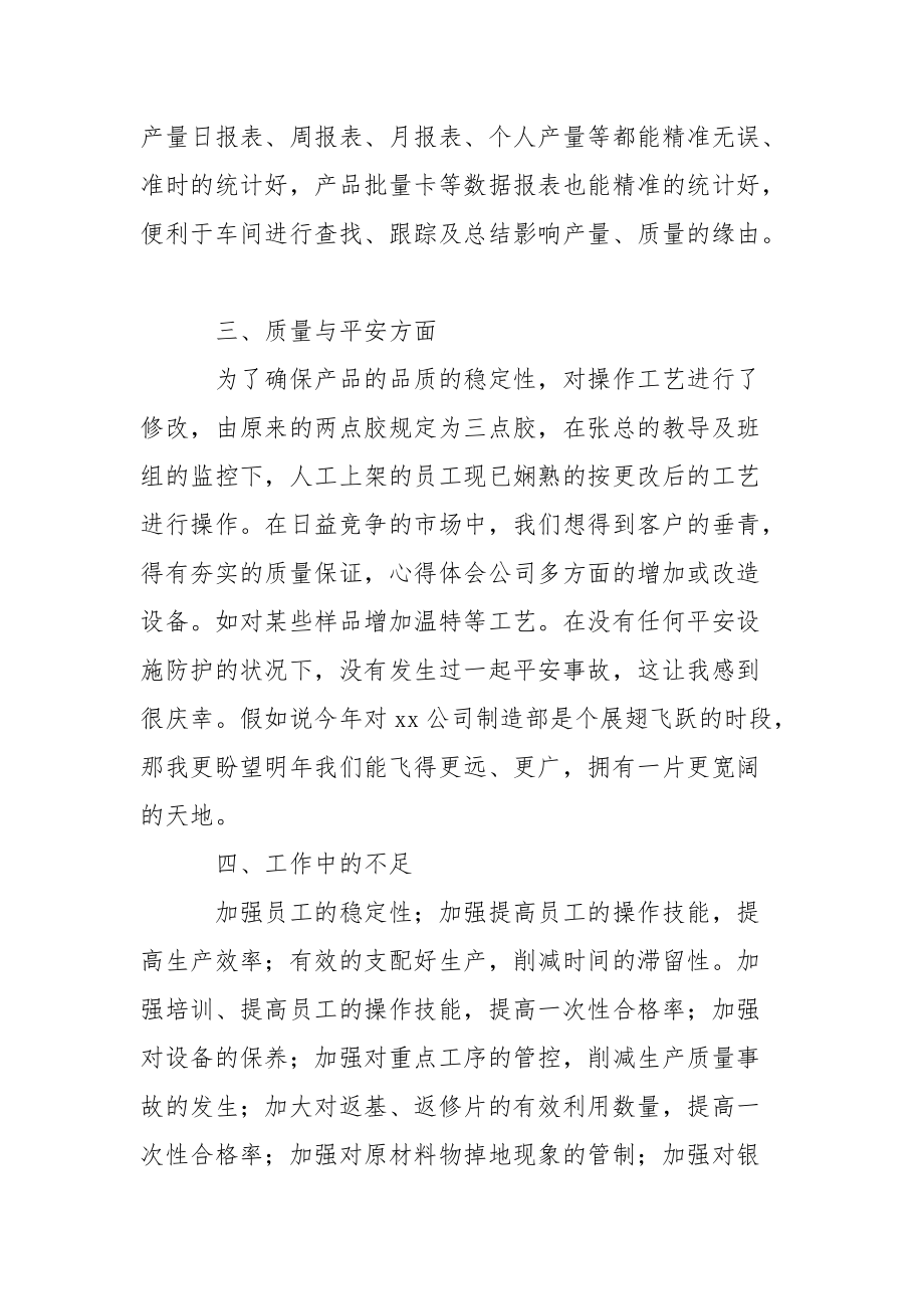 202_年车间主任年终总结1.docx_第2页