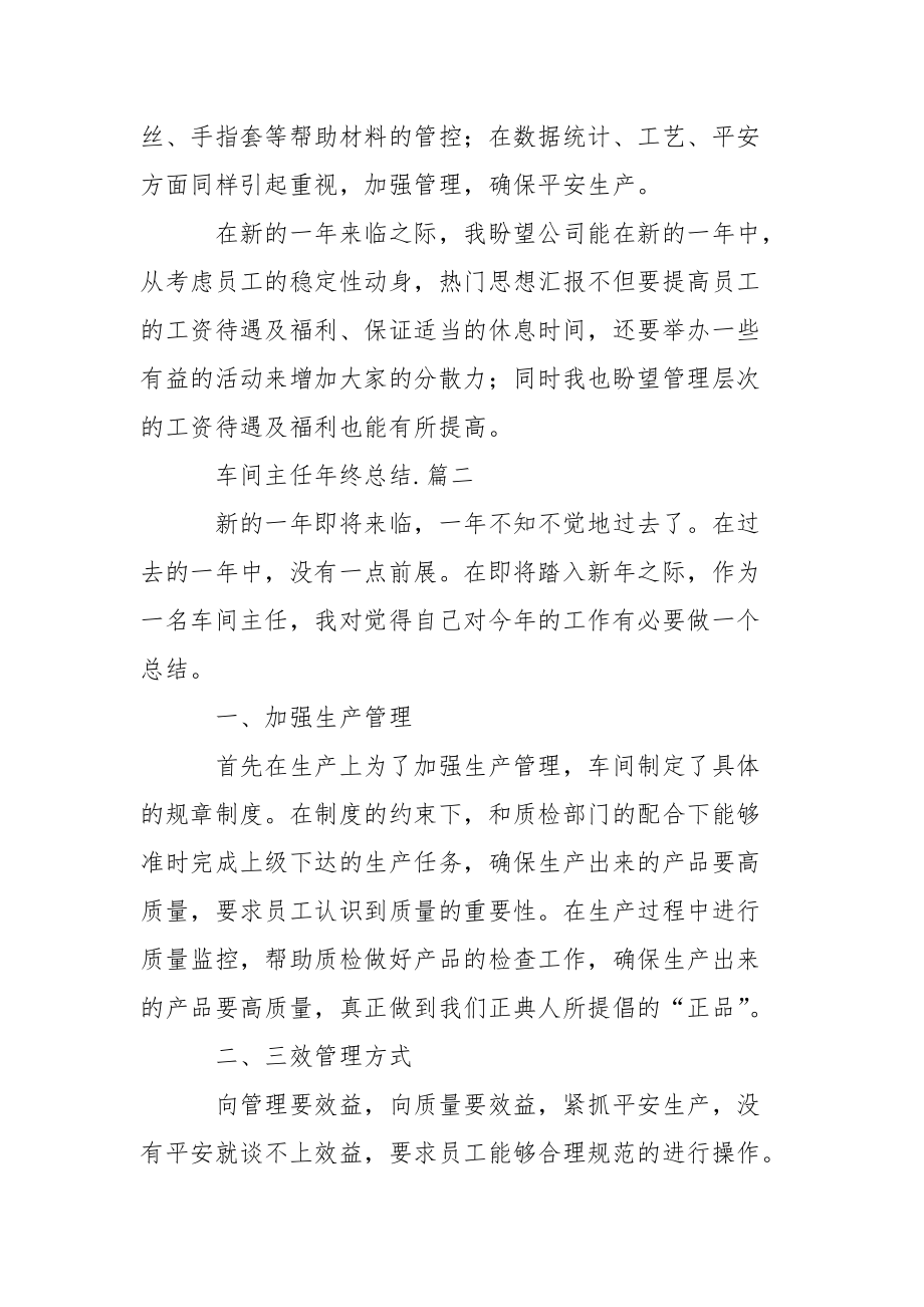 202_年车间主任年终总结1.docx_第3页