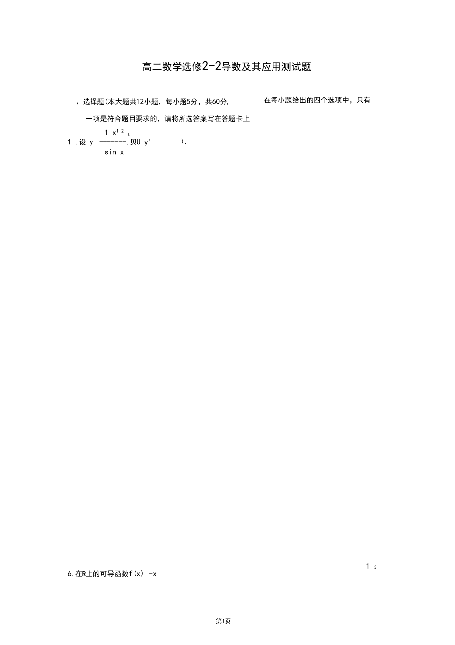 (完整版)高二数学选修2-2导数及其应用测试题(含答案).docx_第1页