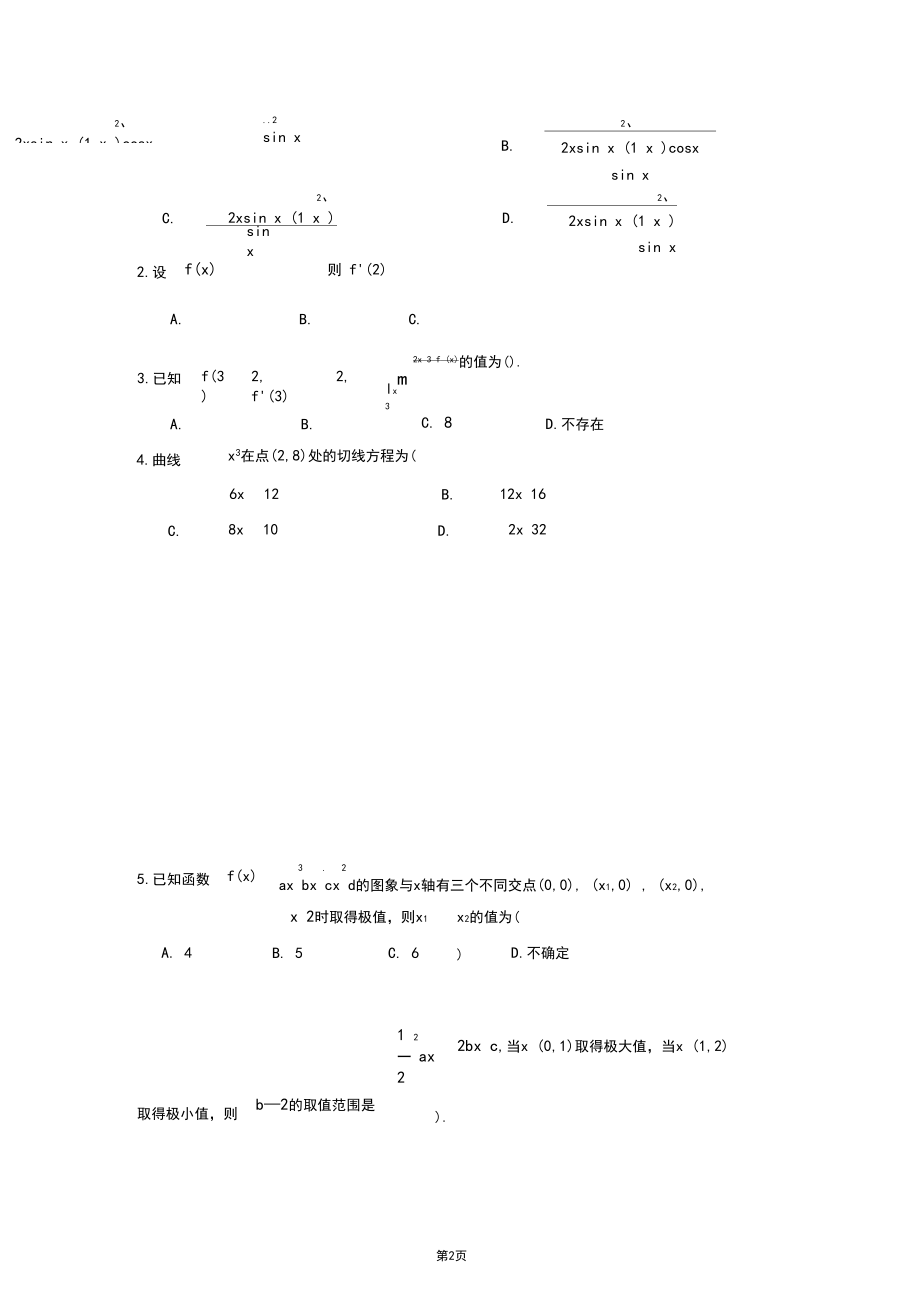 (完整版)高二数学选修2-2导数及其应用测试题(含答案).docx_第2页