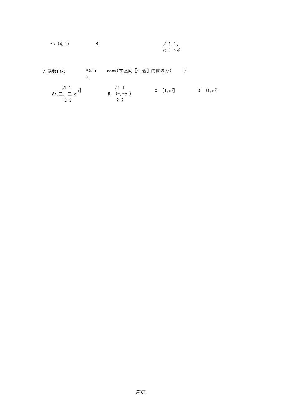 (完整版)高二数学选修2-2导数及其应用测试题(含答案).docx_第3页