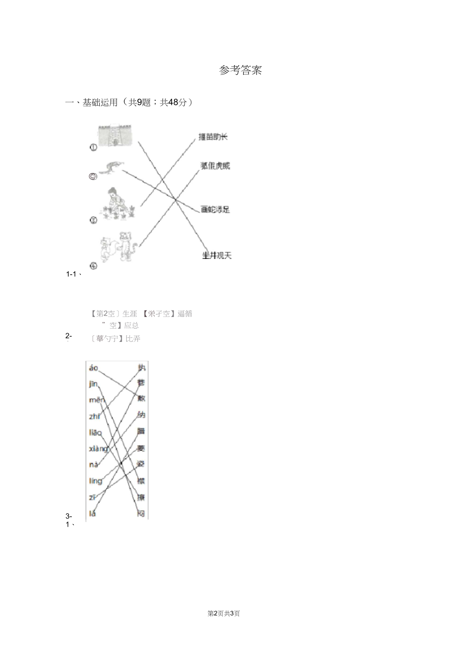 一年级上学期语文期中模拟考试试卷(I)卷.docx_第2页