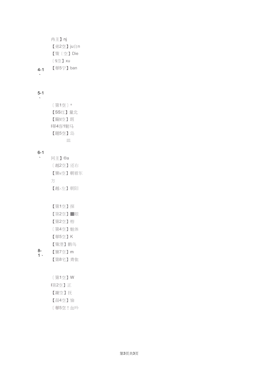 一年级上学期语文期中模拟考试试卷(I)卷.docx_第3页