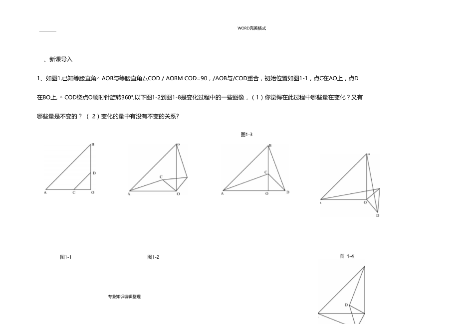 旋转中的全等三角形.doc_第3页