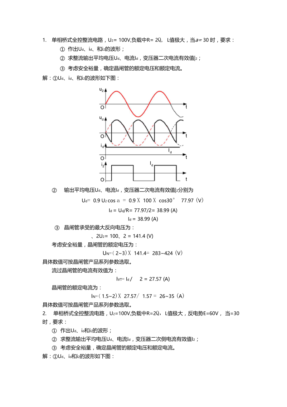 整流电路作业练习题.doc_第2页