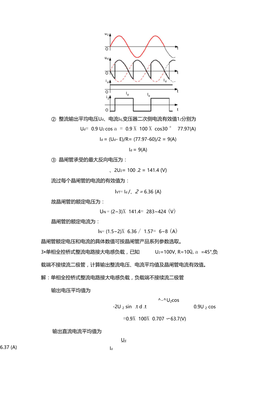 整流电路作业练习题.doc_第3页