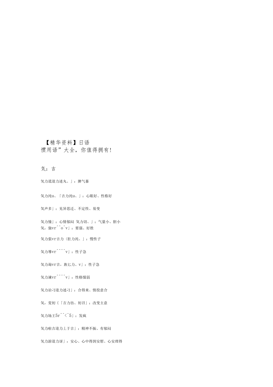 日语惯用语大全.doc_第1页