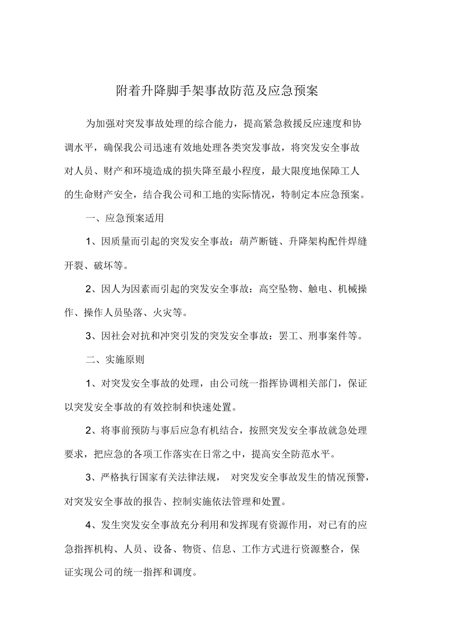 桁架导轨式爬架应急预案.doc_第2页