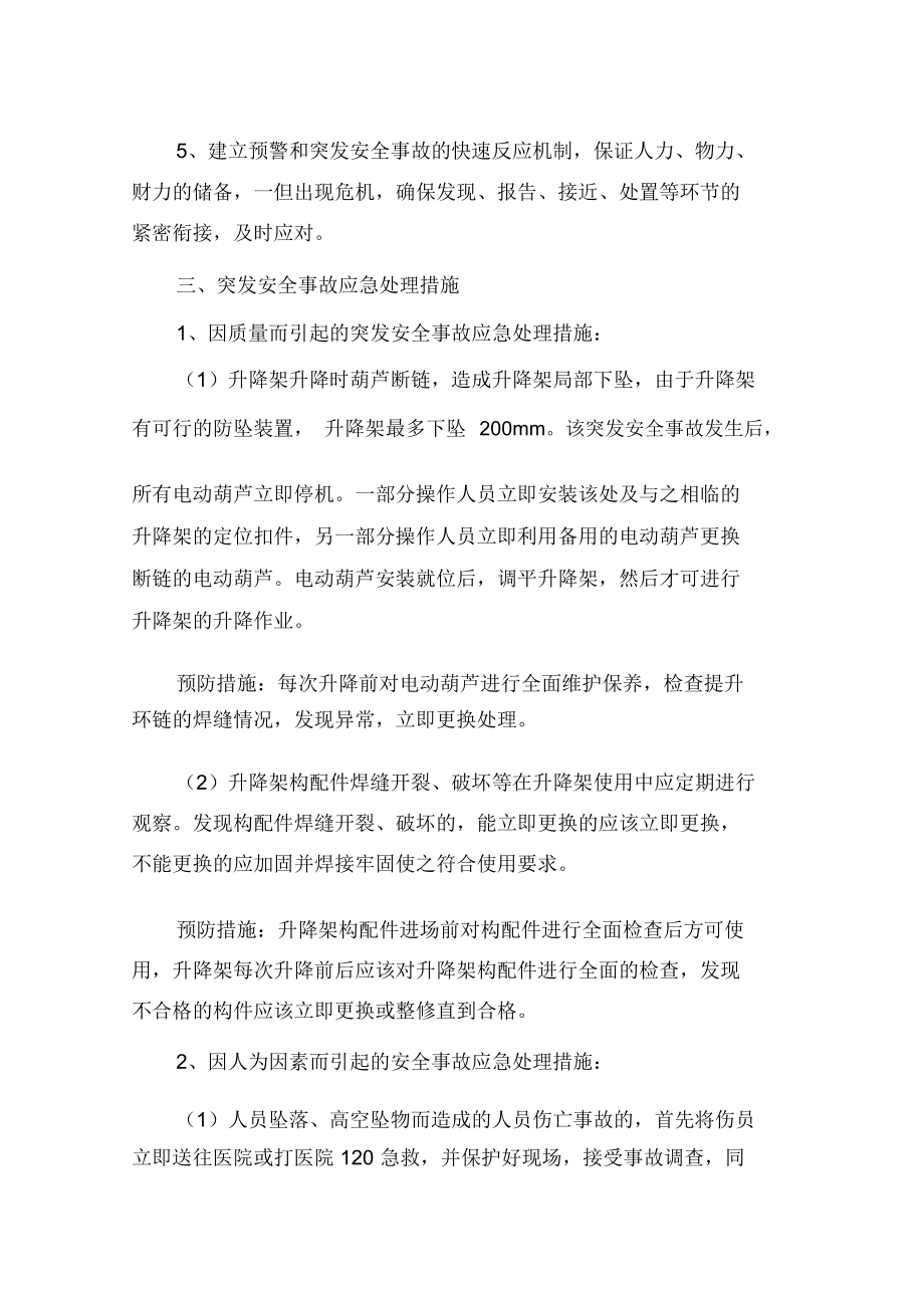 桁架导轨式爬架应急预案.doc_第3页