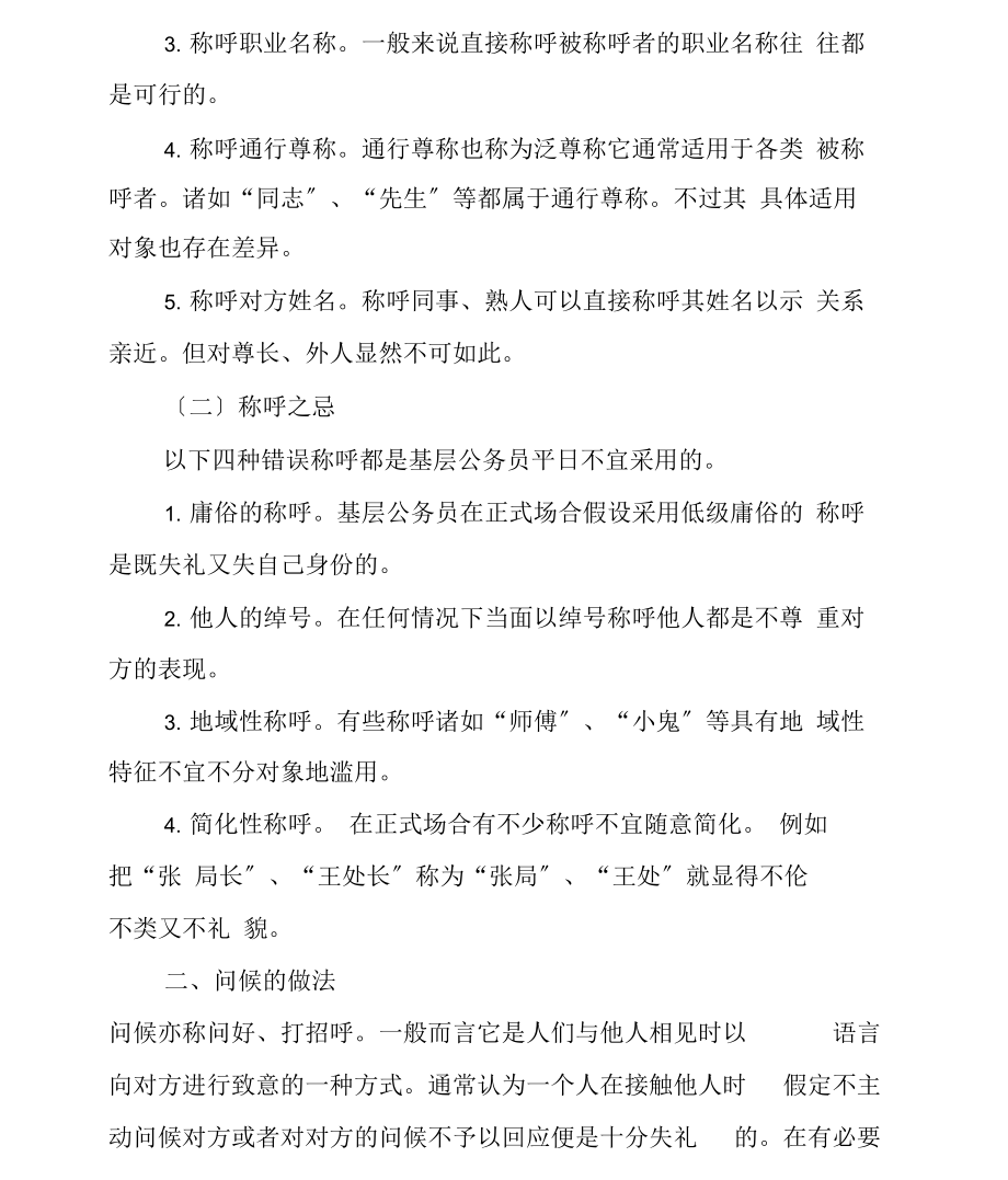 公务员会面礼仪.docx_第2页