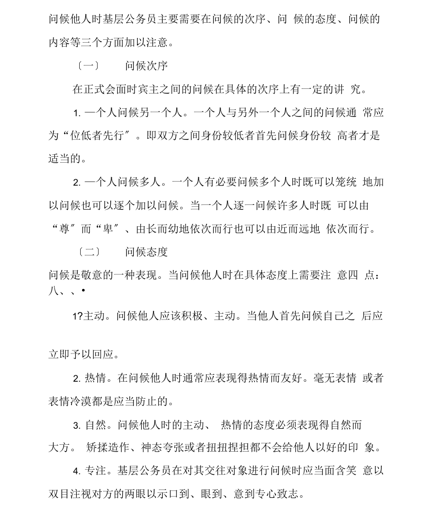 公务员会面礼仪.docx_第3页