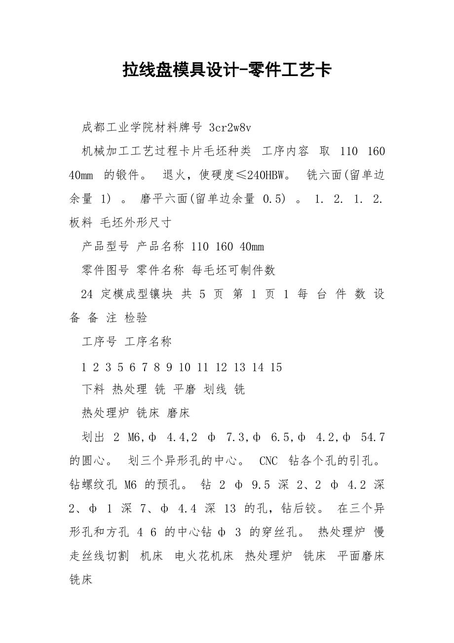 拉线盘模具设计-零件工艺卡.docx_第1页